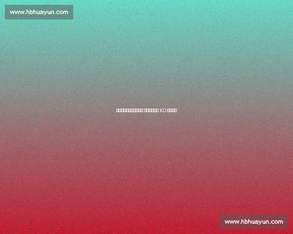 比尔留队无人问津成困局 太阳被迫交易 KD 启动重建