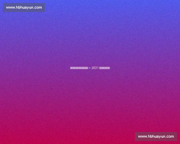 湖人瞄准凯斯勒！克内克特 + 2031 首轮成关键筹码