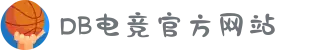 DB电竞(DBGame)官方网站